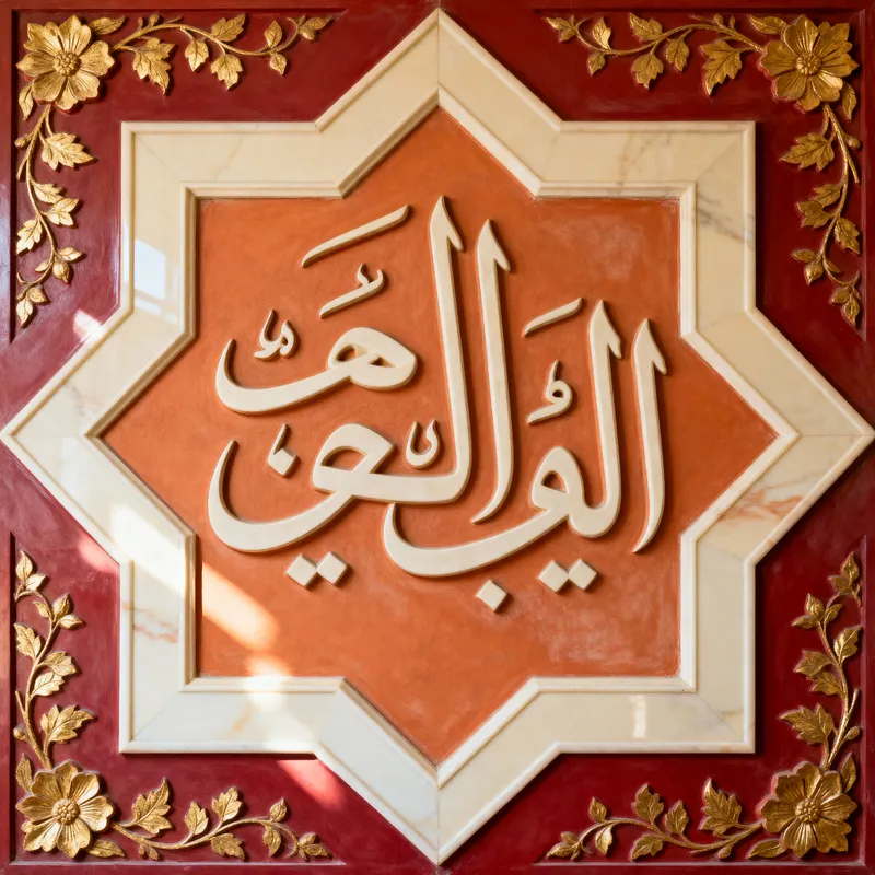 Beautiful Arabic Calligraphy Wall Art