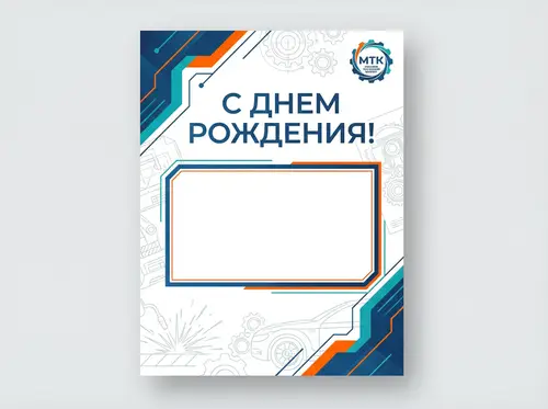 Birthday Card for Technical College Personnel