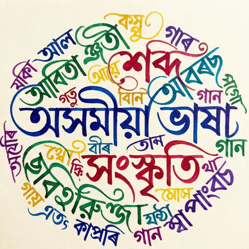 Assamese Word Cloud - Vibrant Calligraphy Design