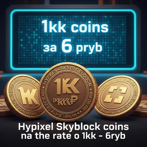 Hypixel Skyblock Coins Sale: 1kk for 6 Rubles