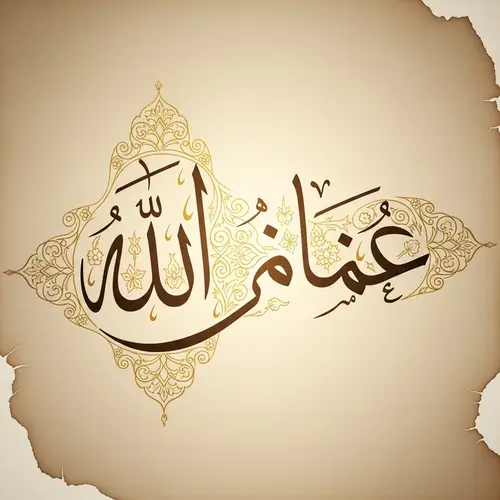 Arabic Calligraphy: God is Greater - Traditional Style