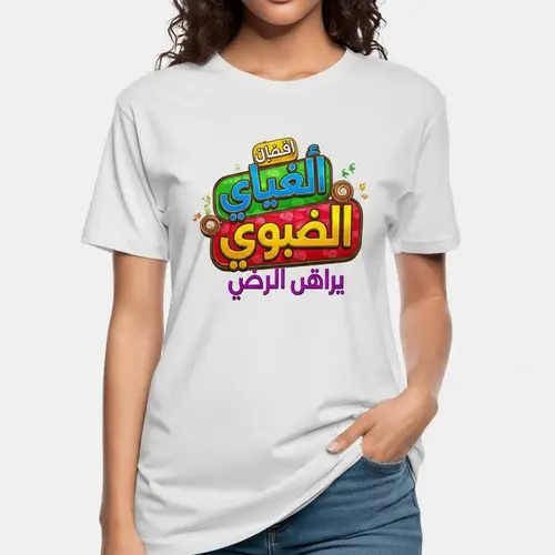 Arabic Sitcom-Inspired T-Shirt | Trendy Middle Eastern TV Show Logo Shirt