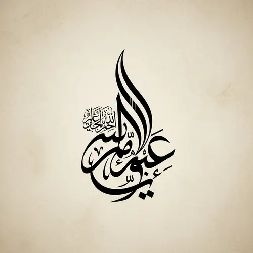 Arabic Calligraphy Art: Balancing Proportions and Elegance