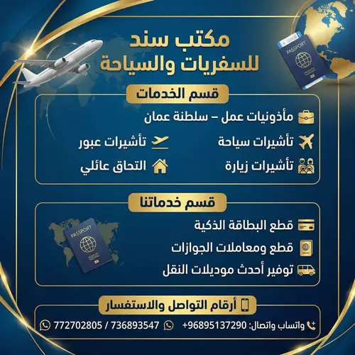 Professional Arabic Travel Agency Ad Design