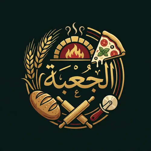 Al-Ja'bah Bakery & Pizza - Elegant Logo Design