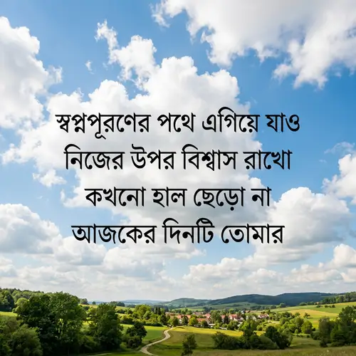 Optimistic Bangla Motivational Quotes on Morning Sky | Achieve Dreams