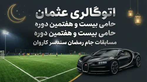Modernize Your Banner for Ramadan Cup 27