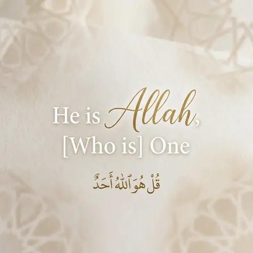 Unique Islamic Art: قُلْ هُوَ اللَّهُ أَحَدٌ