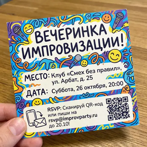 Funky Improv Party Ticket Design | RSVP & Venue Details