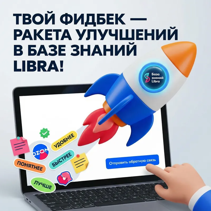 Libra Knowledge Base: Your Feedback Ignites Improvements