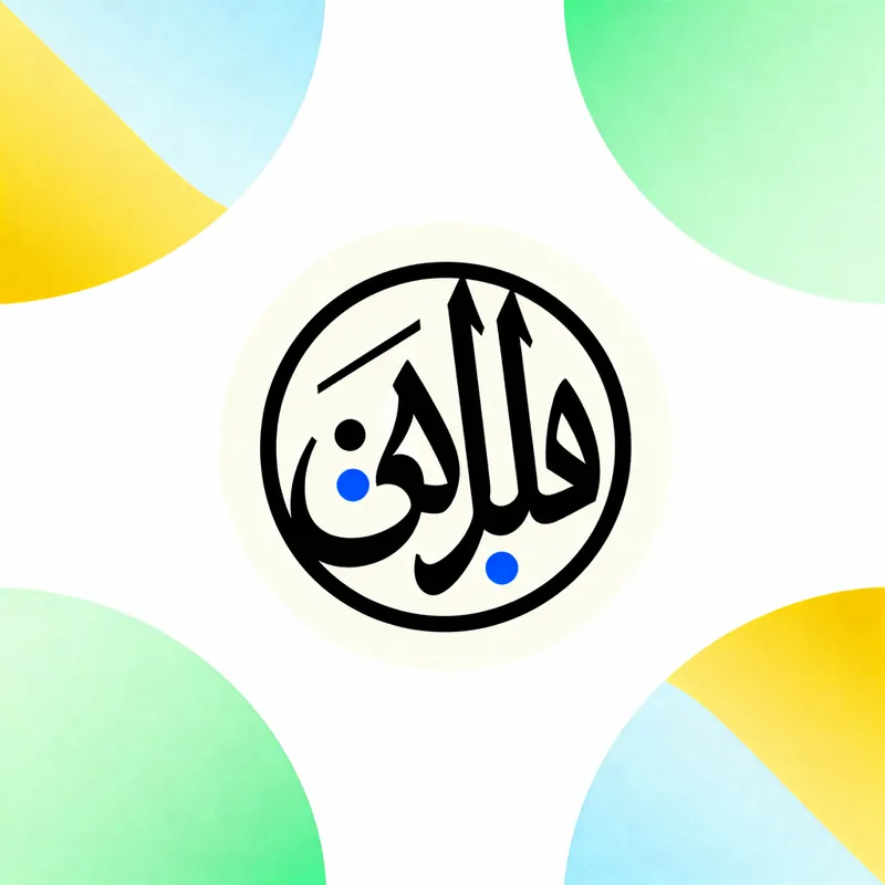 Elegant Arabic Calligraphy Art | Al-Shurooq Design Elegant Arabic Calligraphy Art | Al-Shurooq Design