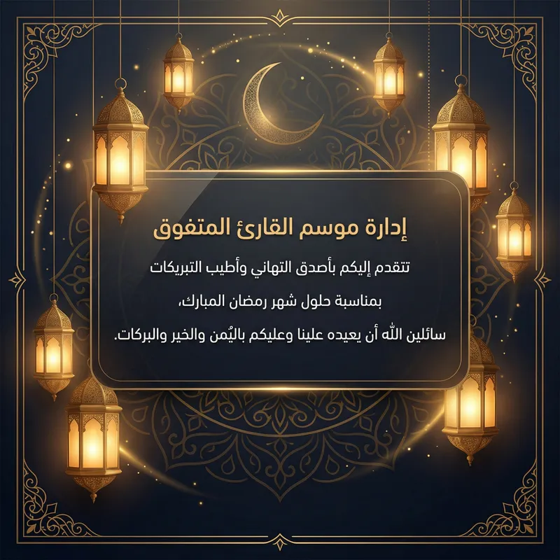 Elegant Ramadan Greeting Poster Design