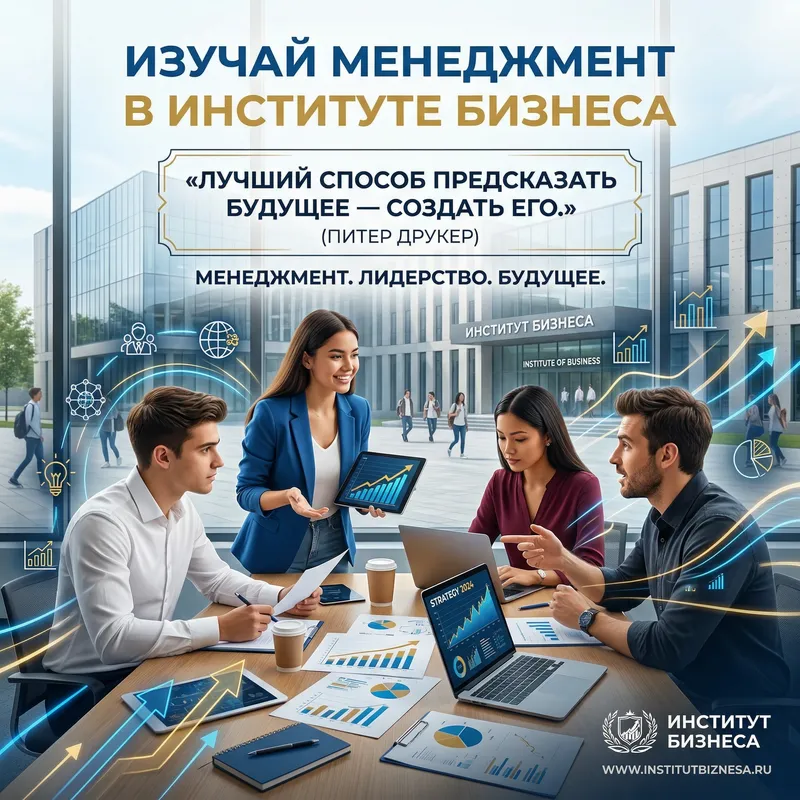 Inspire Your Future: Study Management at Business Institute