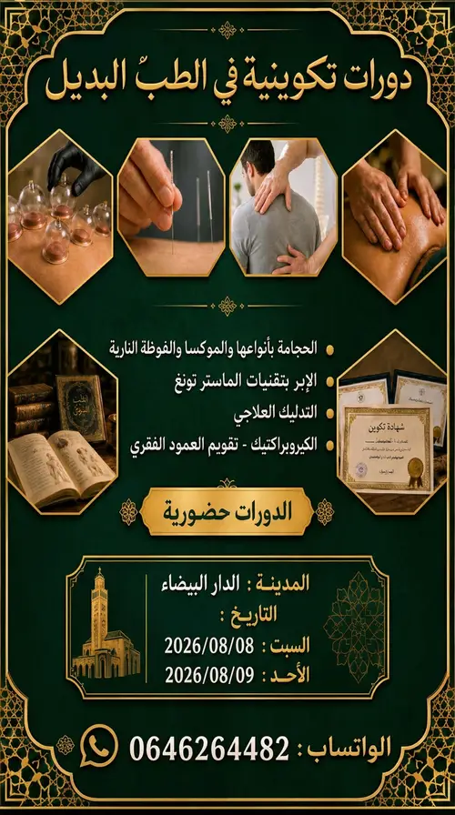Alternative Medicine Training in Casablanca